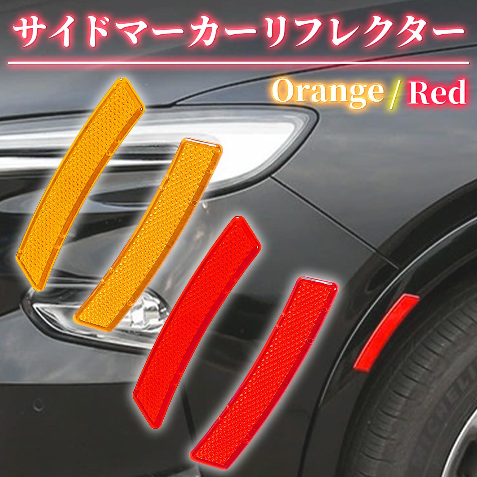 Amazon | YESprime サイドマーカー リフレクター USDM 北米仕様